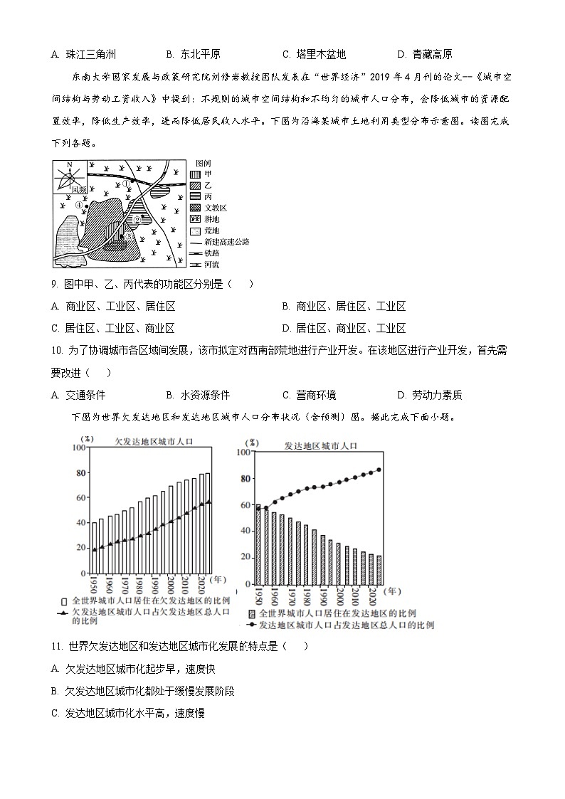 【期中真题】广西桂林市桂林中学2021-2022学年高一下学期期中地理试题.zip03