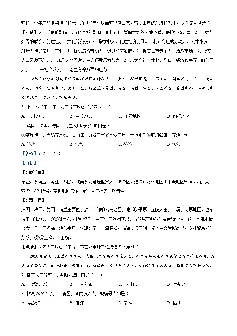 【期中真题】新疆乌鲁木齐市第八中学2021-2022学年高一下学期期中地理试题.zip03