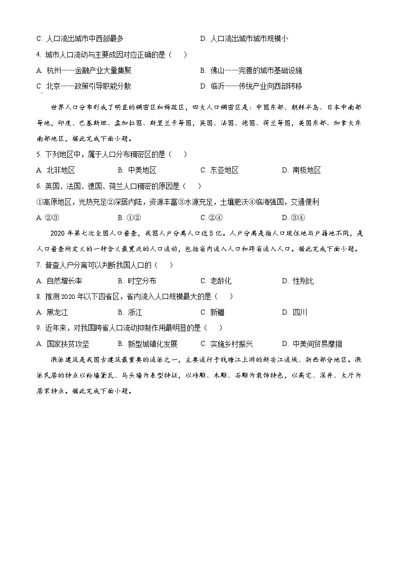 【期中真题】新疆乌鲁木齐市第八中学2021-2022学年高一下学期期中地理试题.zip02