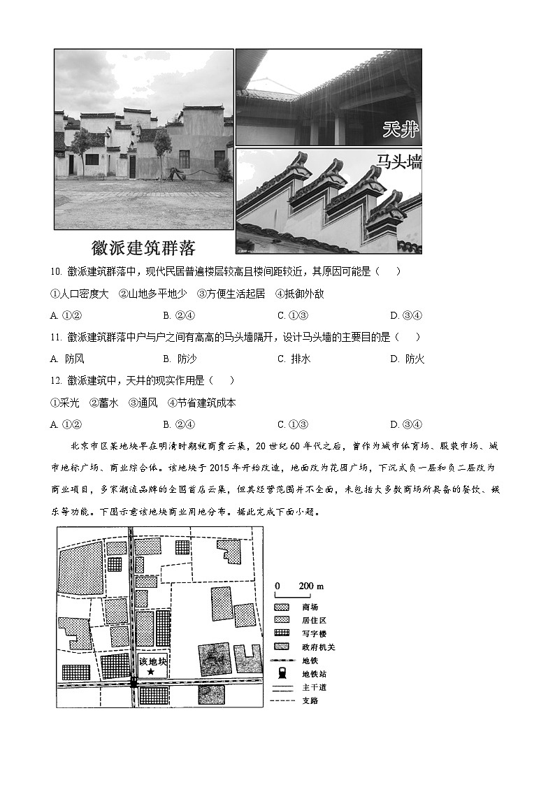 【期中真题】新疆乌鲁木齐市第八中学2021-2022学年高一下学期期中地理试题.zip03