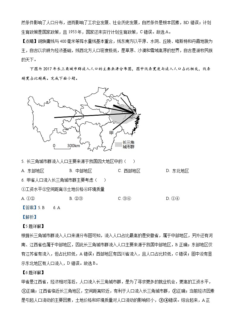 【期中真题】江苏省南京师范大学附属中学2022-2023学年高一下学期期中地理试题.zip03