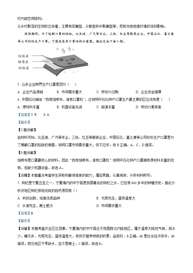 【期中真题】江西省临川第一中学暨临川一博中学2021－2022学年高一下学期期中地理试题.zip03