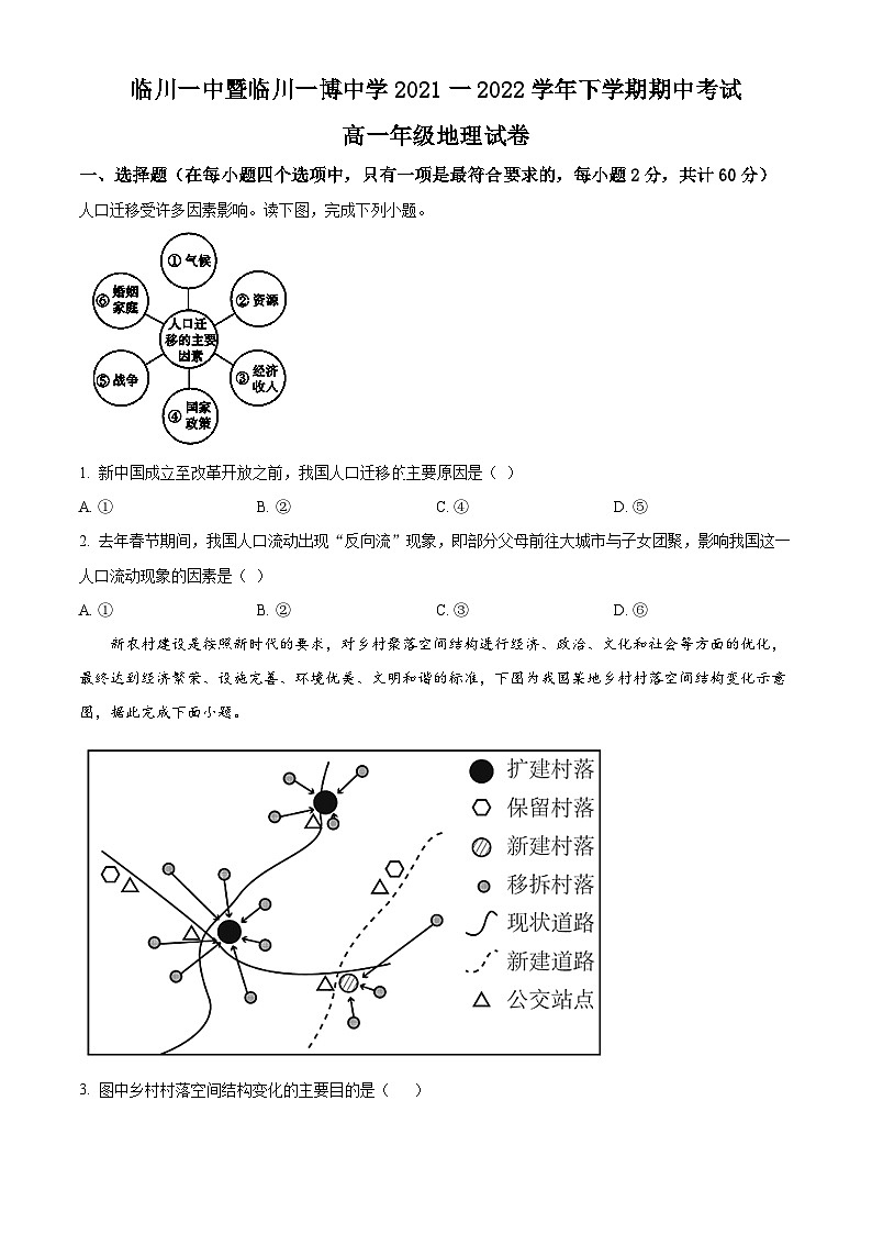 【期中真题】江西省临川第一中学暨临川一博中学2021－2022学年高一下学期期中地理试题.zip01