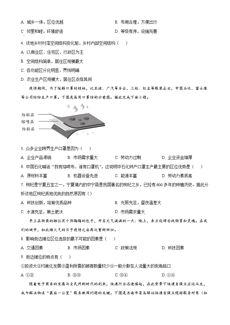 【期中真题】江西省临川第一中学暨临川一博中学2021－2022学年高一下学期期中地理试题.zip02