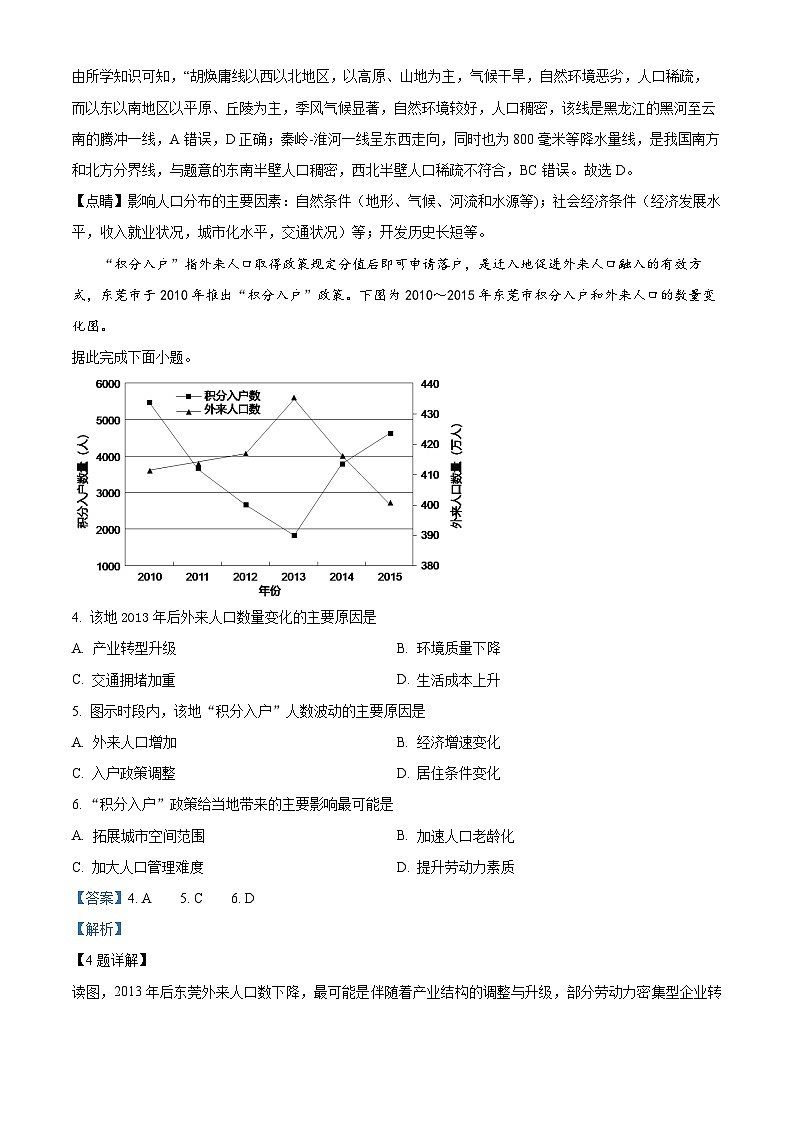 【期中真题】河北省唐山一中、保定一中2021-2022学年高一下学期期中地理试题.zip02