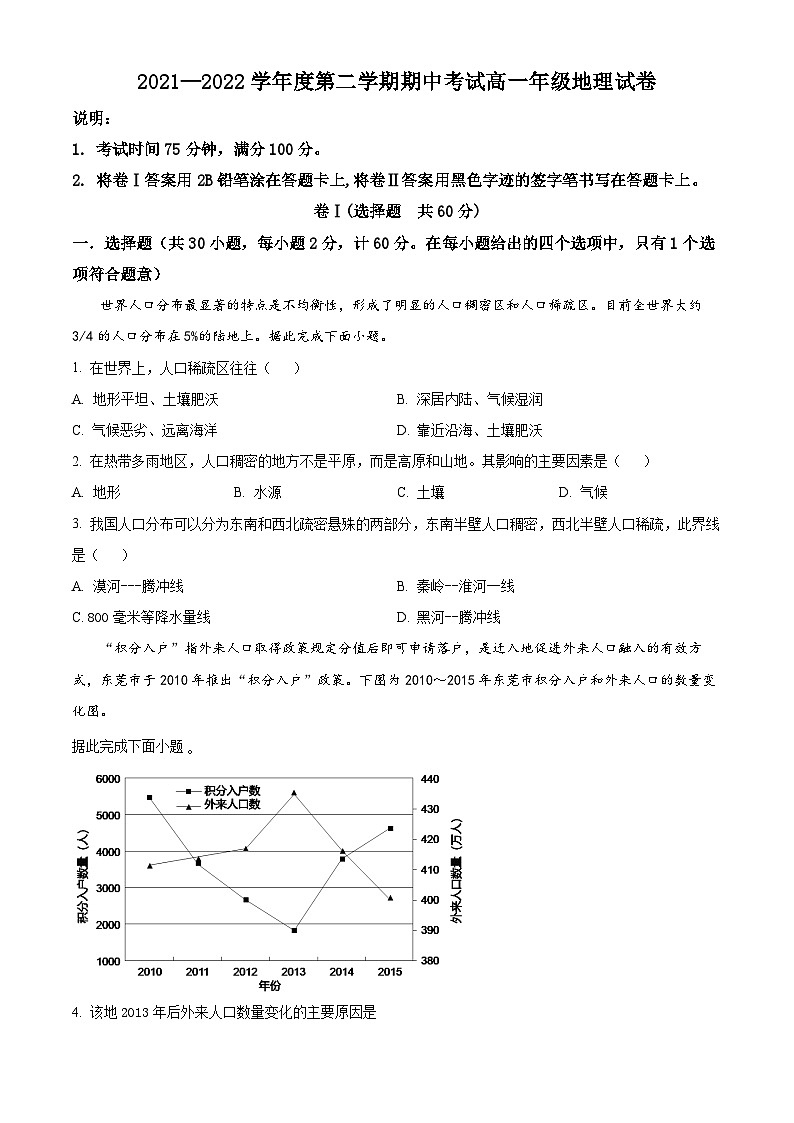 【期中真题】河北省唐山一中、保定一中2021-2022学年高一下学期期中地理试题.zip01