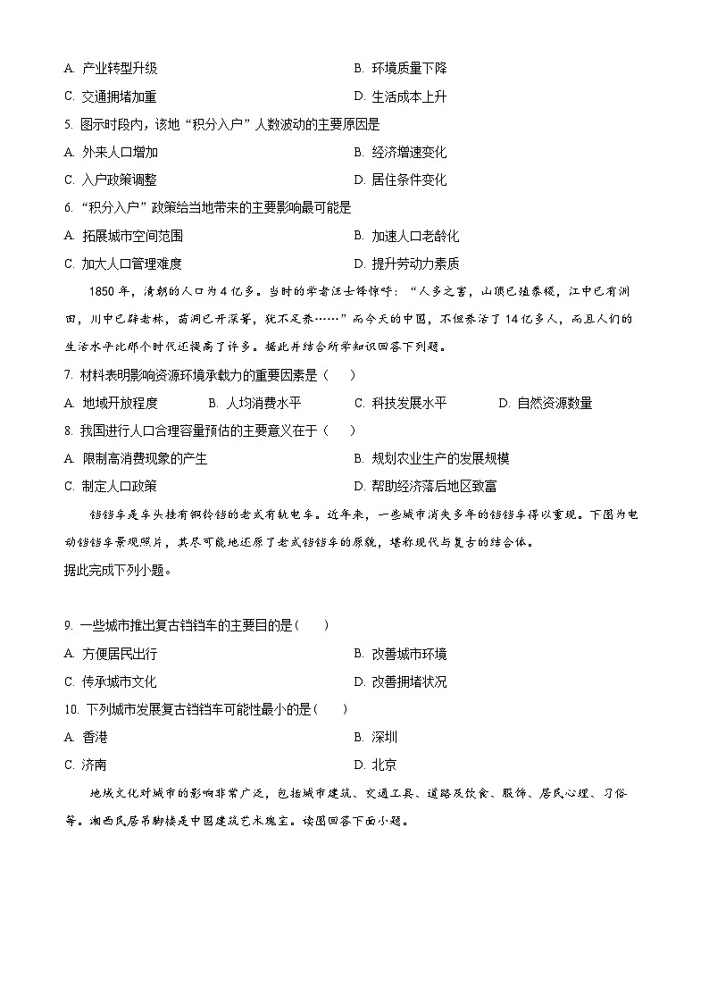 【期中真题】河北省唐山一中、保定一中2021-2022学年高一下学期期中地理试题.zip02