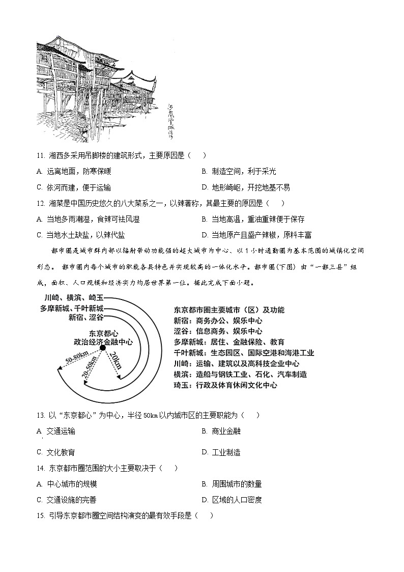【期中真题】河北省唐山一中、保定一中2021-2022学年高一下学期期中地理试题.zip03