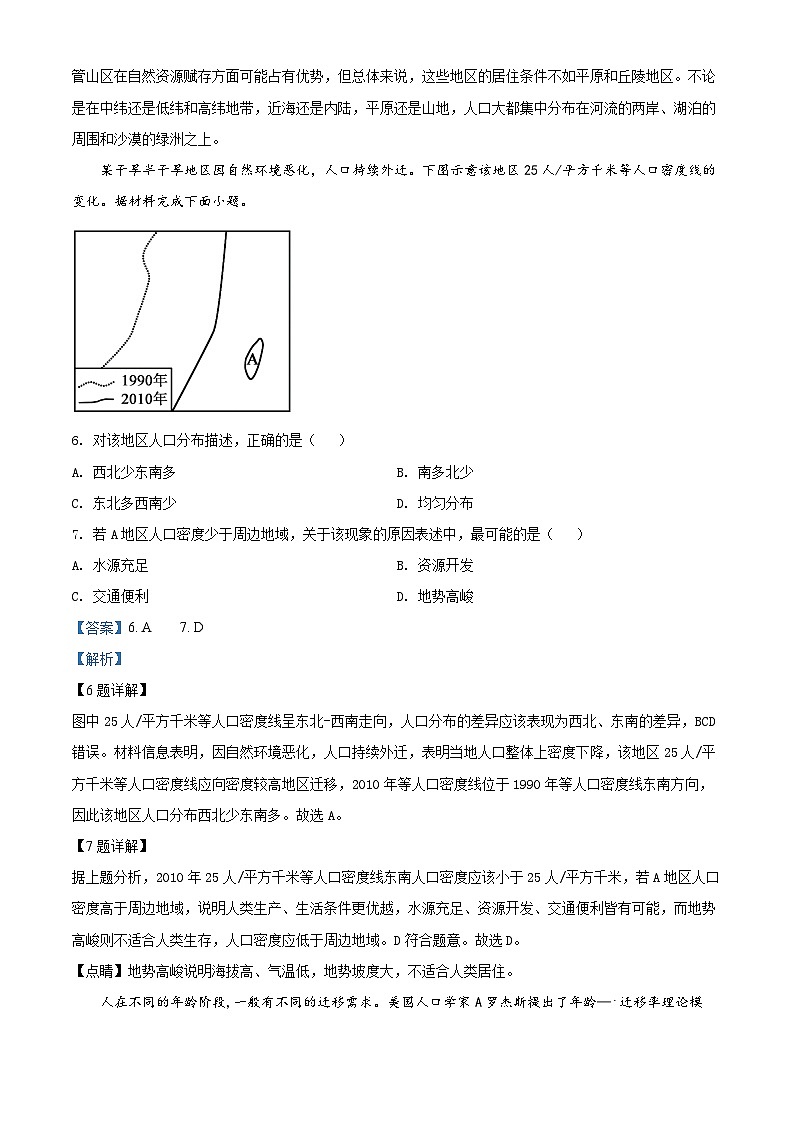 【期中真题】河北省唐山市第一中学2020-2021学年高一下学期期中地理试题.zip03