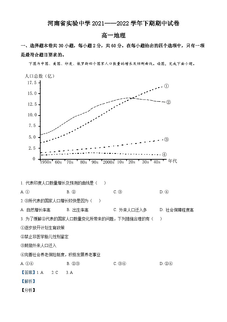 【期中真题】河南省实验中学2021-2022学年高一下学期期期中地理试题.zip01