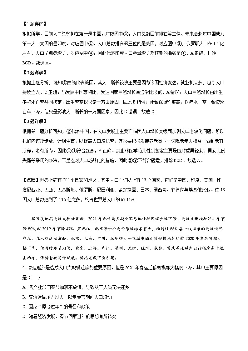 【期中真题】河南省实验中学2021-2022学年高一下学期期期中地理试题.zip02