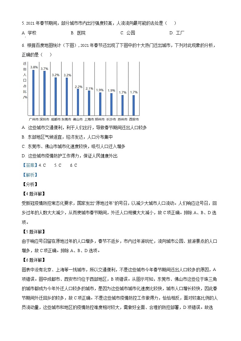 【期中真题】河南省实验中学2021-2022学年高一下学期期期中地理试题.zip03