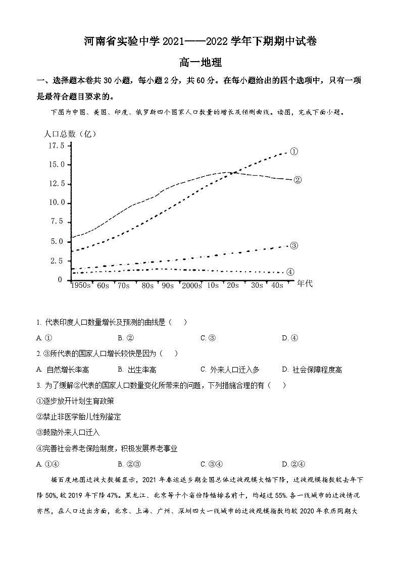 【期中真题】河南省实验中学2021-2022学年高一下学期期期中地理试题.zip01