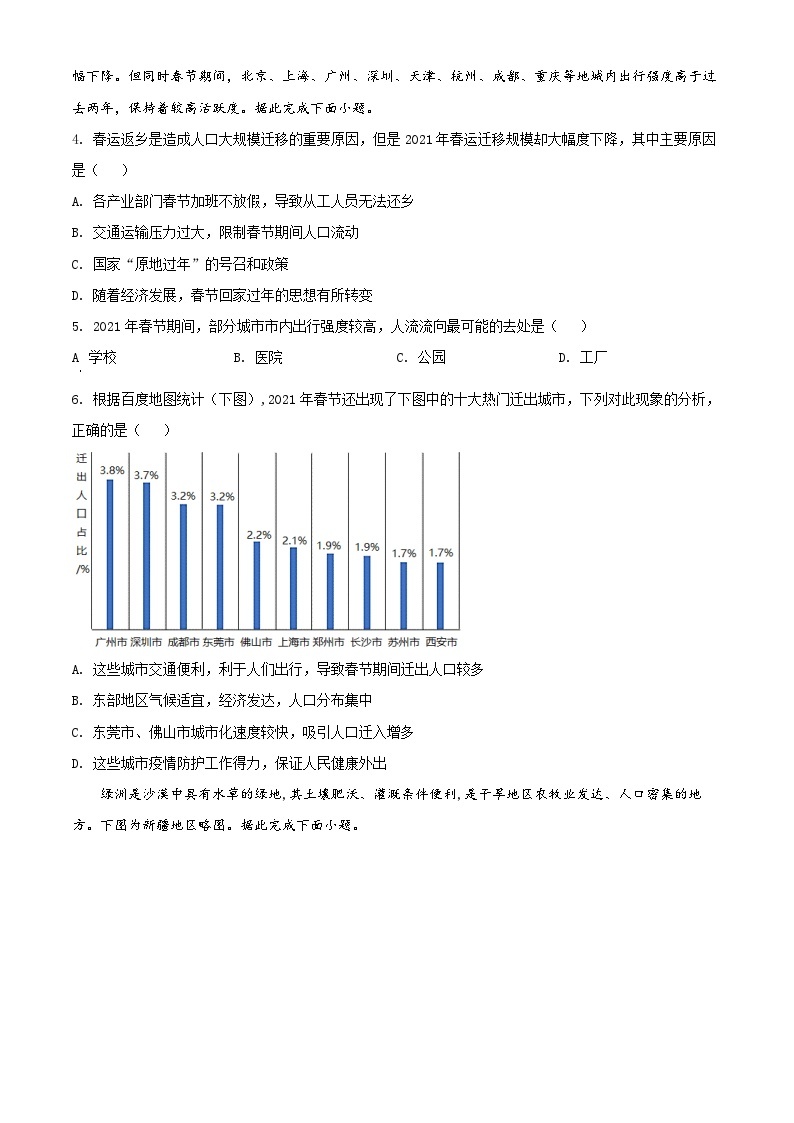 【期中真题】河南省实验中学2021-2022学年高一下学期期期中地理试题.zip02
