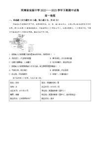 【期中真题】河南省实验中学2022-2023学年高一下学期期中地理试题.zip