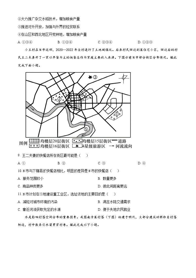 【期中真题】河南省实验中学2022-2023学年高一下学期期中地理试题.zip03