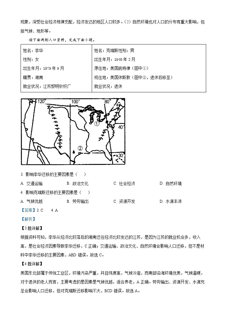 【期中真题】河南省实验中学2022-2023学年高一下学期期中地理试题.zip02