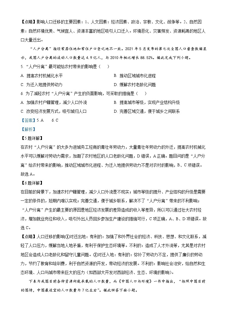 【期中真题】河南省实验中学2022-2023学年高一下学期期中地理试题.zip03