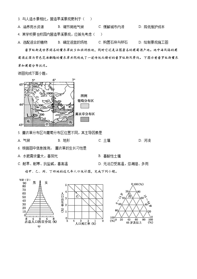 【期中真题】湖北省襄阳市第五中学2021-2022学年高一下学期期中地理试题（原卷版）第2页