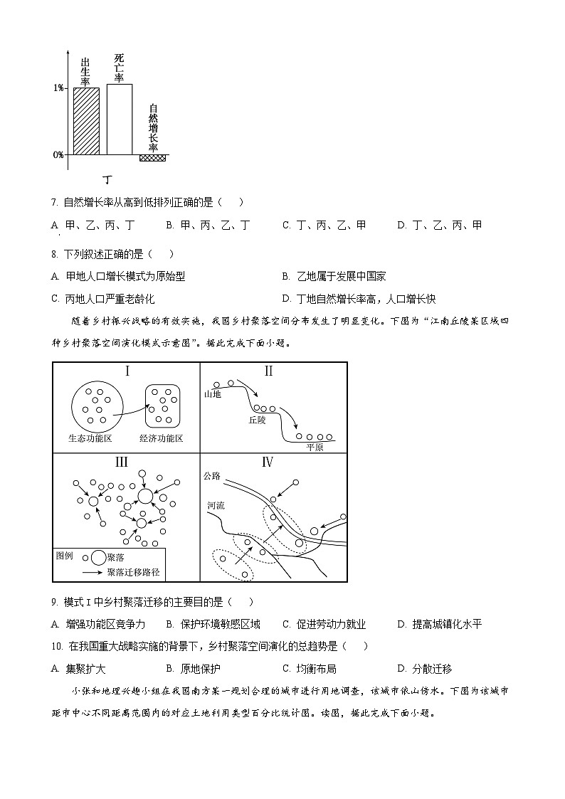 【期中真题】湖北省襄阳市第五中学2021-2022学年高一下学期期中地理试题（原卷版）第3页