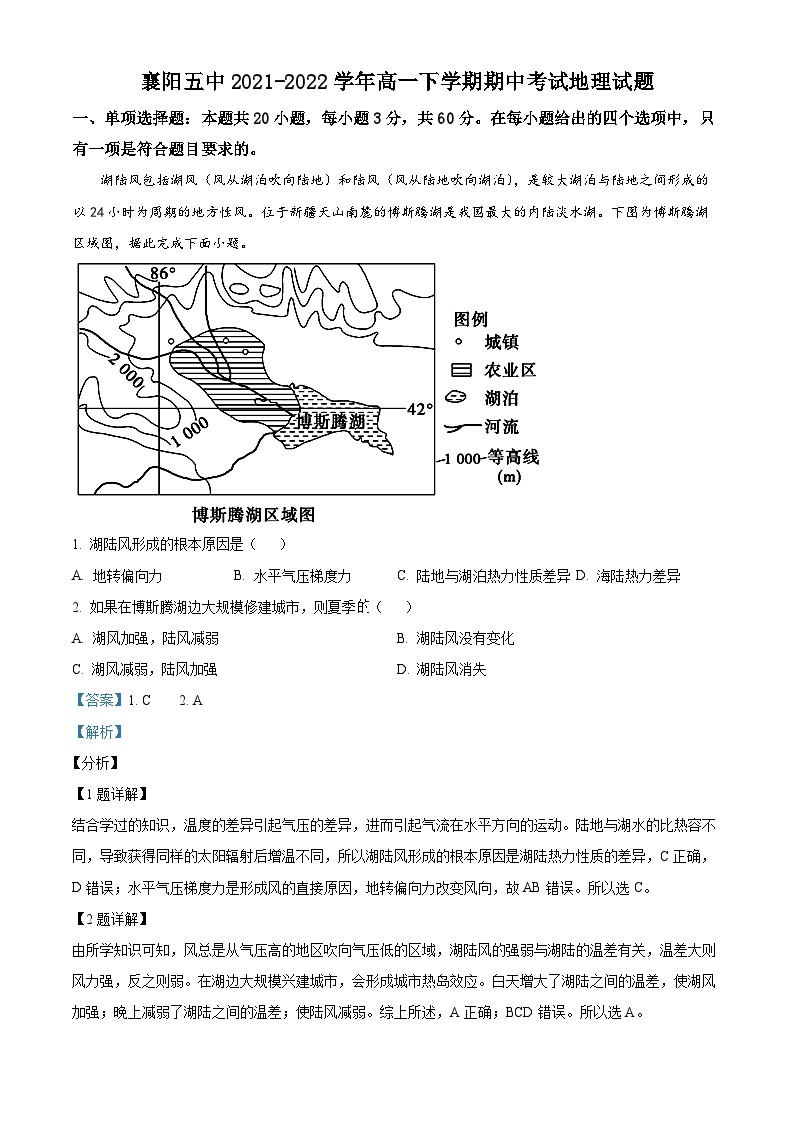 【期中真题】湖北省襄阳市第五中学2021-2022学年高一下学期期中地理试题.zip01
