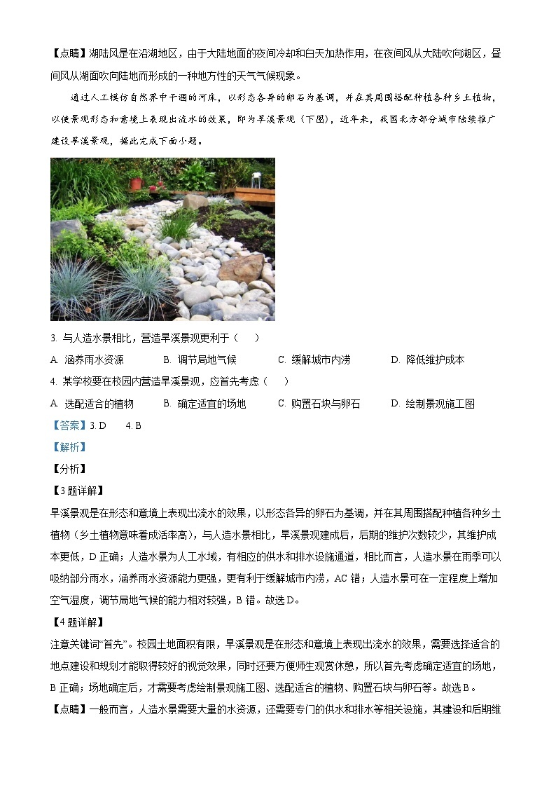【期中真题】湖北省襄阳市第五中学2021-2022学年高一下学期期中地理试题.zip02