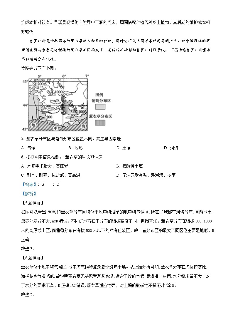 【期中真题】湖北省襄阳市第五中学2021-2022学年高一下学期期中地理试题.zip03