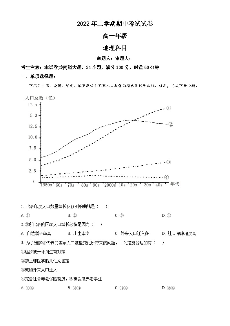 【期中真题】湖南省长沙市南雅中学2021-2022学年高一下学期期中地理试题.zip01