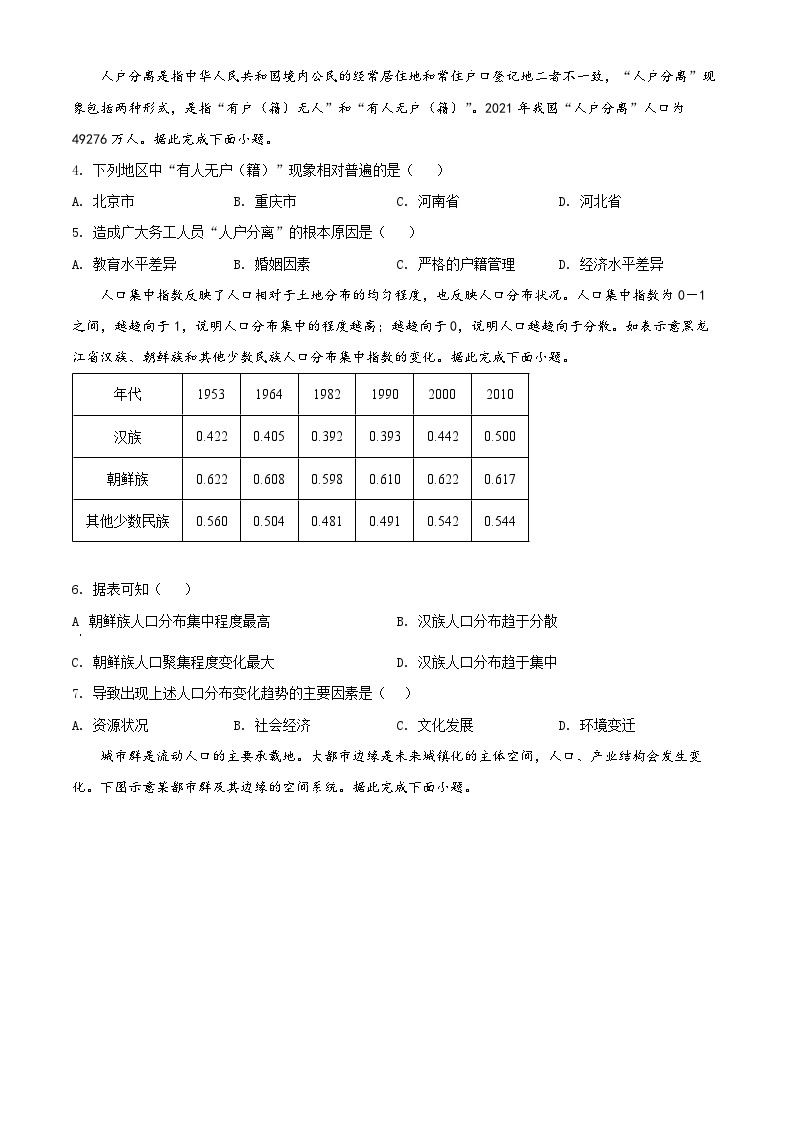 【期中真题】湖南省长沙市南雅中学2021-2022学年高一下学期期中地理试题.zip02