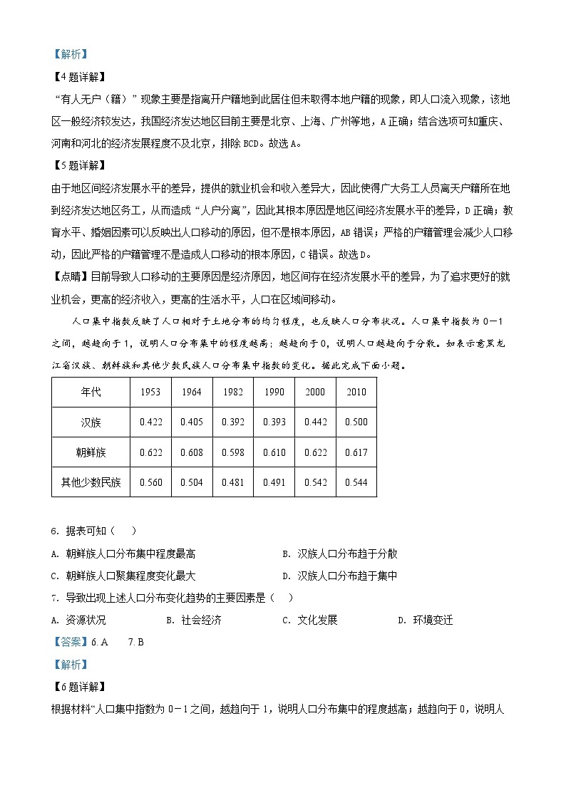【期中真题】湖南省长沙市南雅中学2021-2022学年高一下学期期中地理试题.zip03