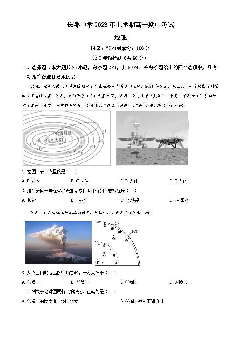 【期中真题】湖南省长沙市长郡中学2022-2023学年高一下学期期中地理试题.zip01