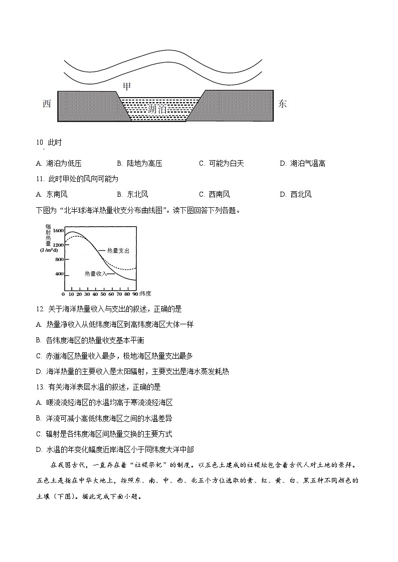 【期中真题】湖南省长沙市长郡中学2022-2023学年高一下学期期中地理试题.zip03
