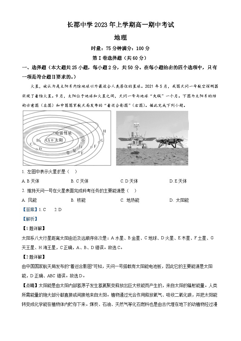 【期中真题】湖南省长沙市长郡中学2022-2023学年高一下学期期中地理试题.zip01