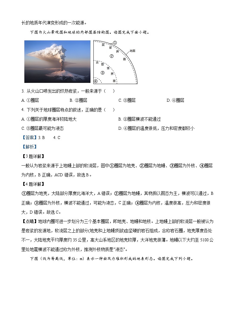 【期中真题】湖南省长沙市长郡中学2022-2023学年高一下学期期中地理试题.zip02