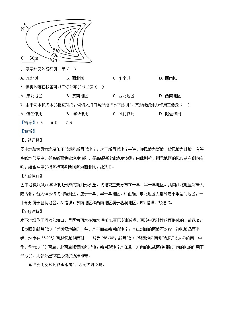 【期中真题】湖南省长沙市长郡中学2022-2023学年高一下学期期中地理试题.zip03
