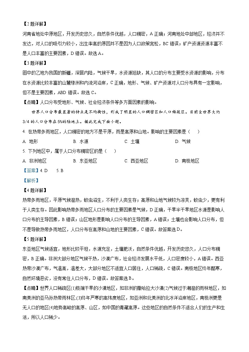 【期中真题】甘肃省天水市第一中学2022-2023学年高一下学期期中地理试题.zip02
