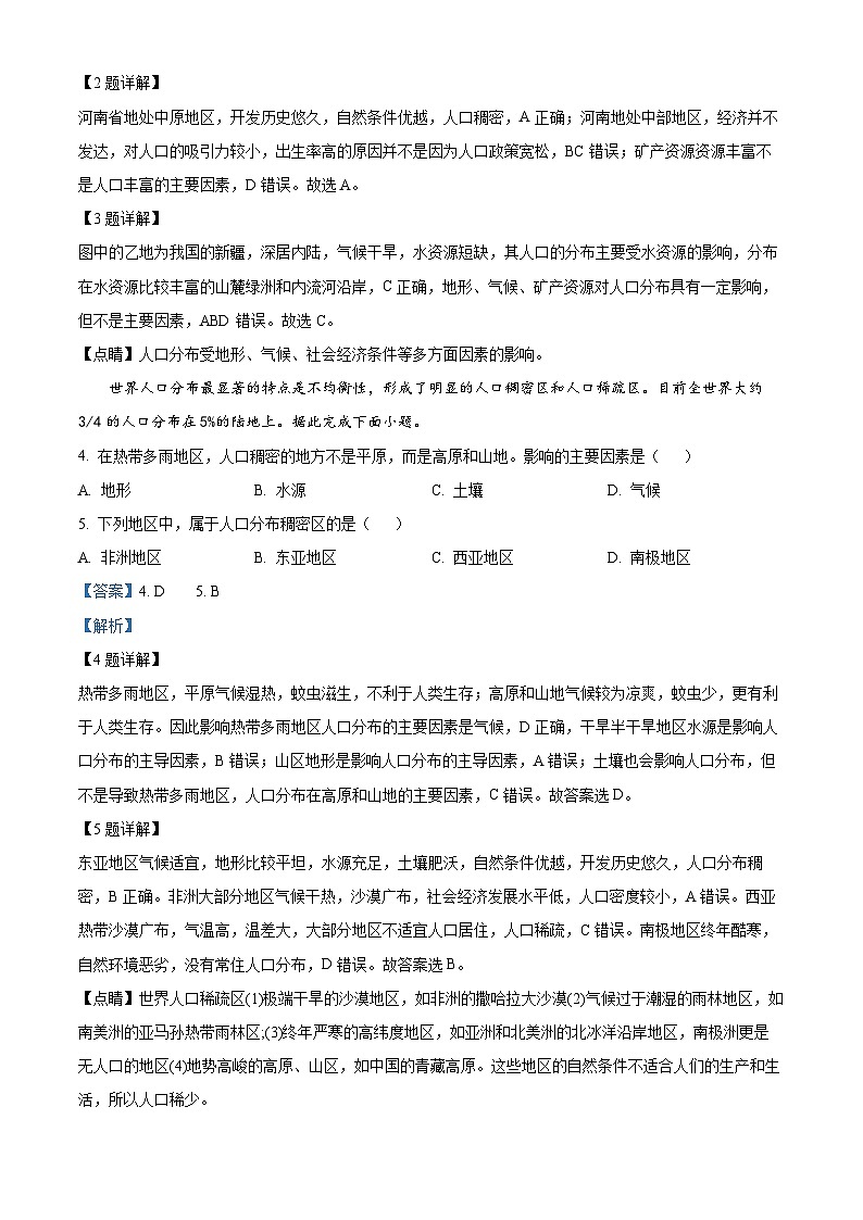 【期中真题】甘肃省天水市第一中学2022-2023学年高一下学期期中地理试题.zip02