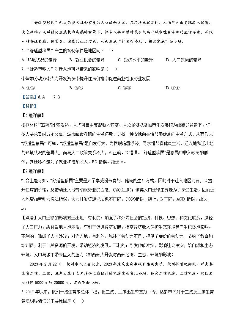 【期中真题】甘肃省天水市第一中学2022-2023学年高一下学期期中地理试题.zip03