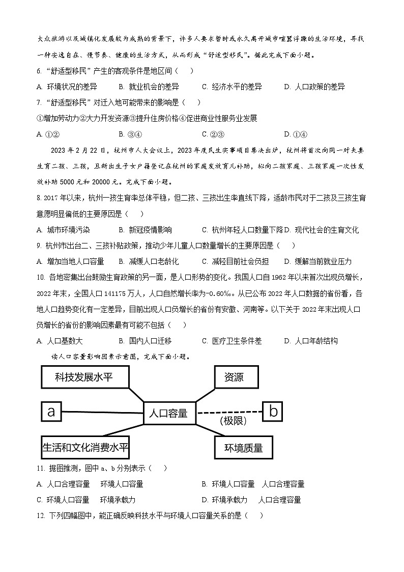 【期中真题】甘肃省天水市第一中学2022-2023学年高一下学期期中地理试题.zip02