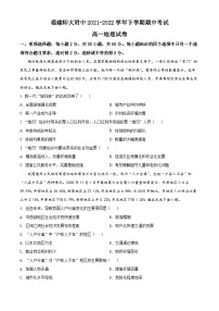 【期中真题】福建省福州市福建师范大学附属中学2021-2022学年高一下学期期中地理试题.zip