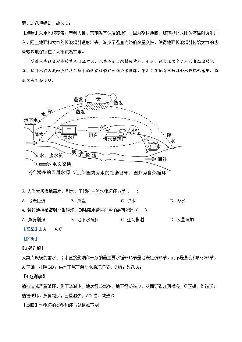 【期中真题】西藏拉萨中学2021-2022学年高一下学期期中文综地理试题.zip02