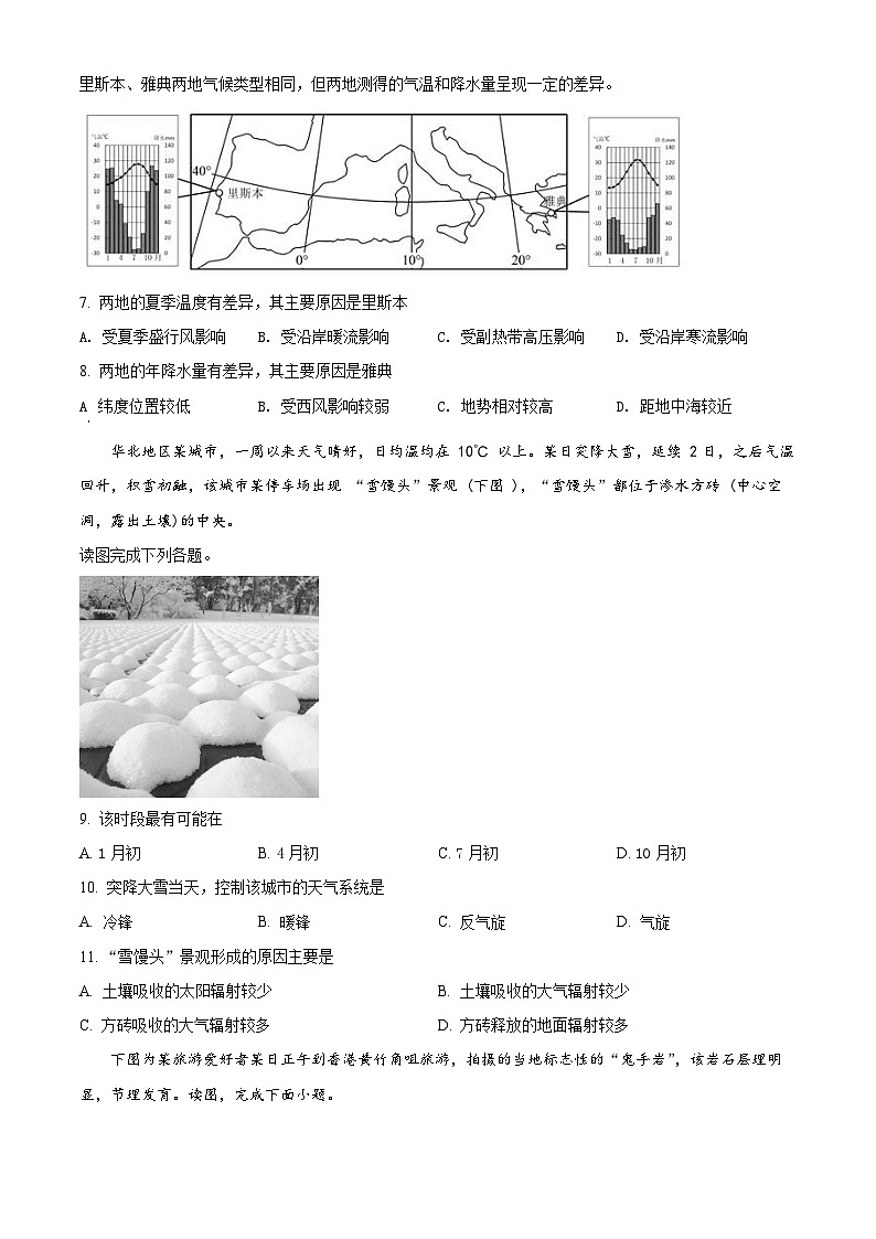 【期中真题】西藏拉萨中学2021-2022学年高一下学期期中文综地理试题.zip03