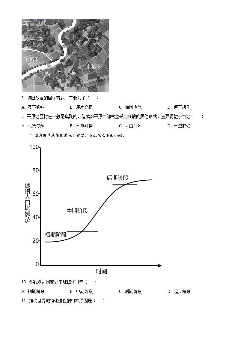 【期中真题】西藏拉萨中学2022-2023学年高一下学期期中地理试题.zip03