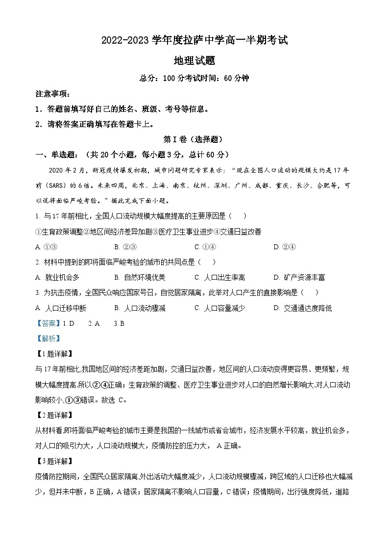 【期中真题】西藏拉萨中学2022-2023学年高一下学期期中地理试题.zip01