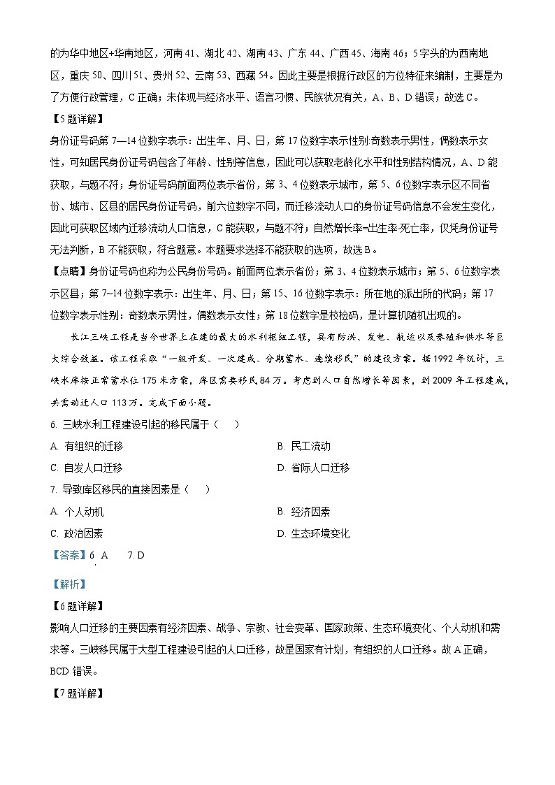 【期中真题】西藏拉萨中学2022-2023学年高一下学期期中地理试题.zip03
