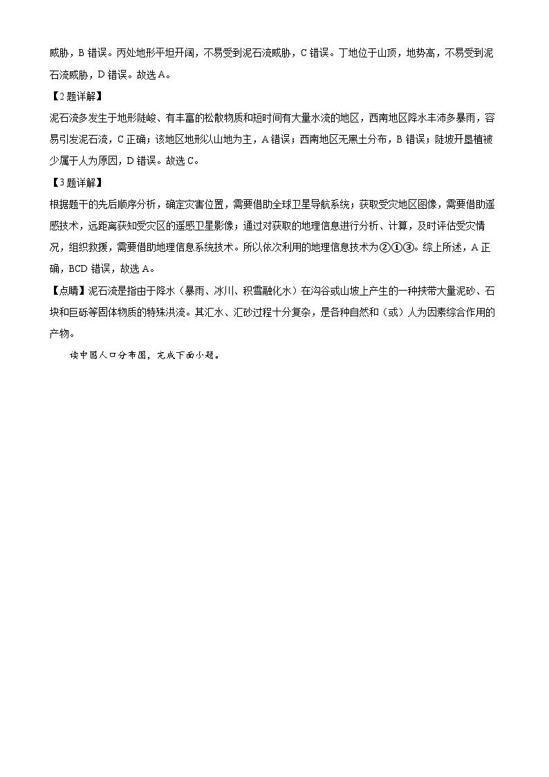 【期中真题】重庆市南开中学校2022-2023学年高一下学期期中地理试题.zip02