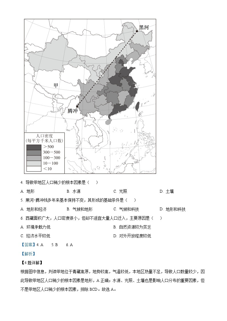 【期中真题】重庆市南开中学校2022-2023学年高一下学期期中地理试题.zip03