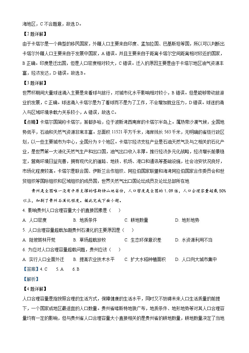 【期中真题】重庆市育才中学校2022-2023学年高一下学期期中地理试题.zip02