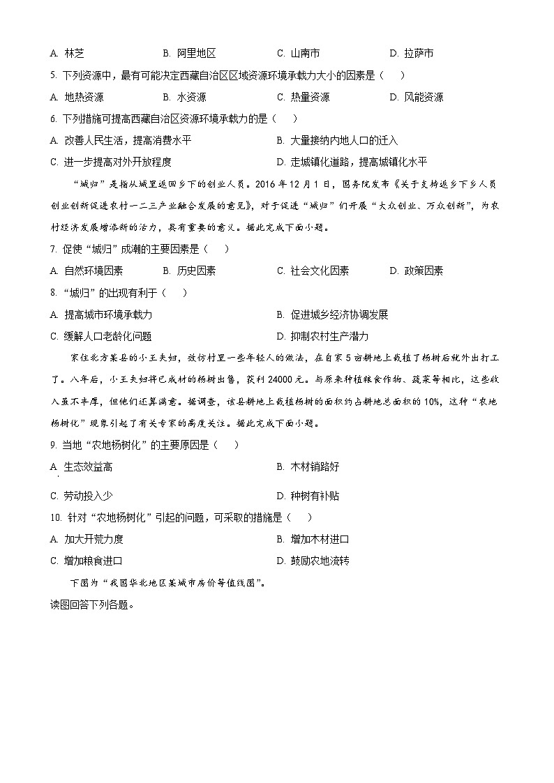 【期中真题】陕西省西北工业大学附属中学2022-2023学年高一下学期期中地理试题.zip02