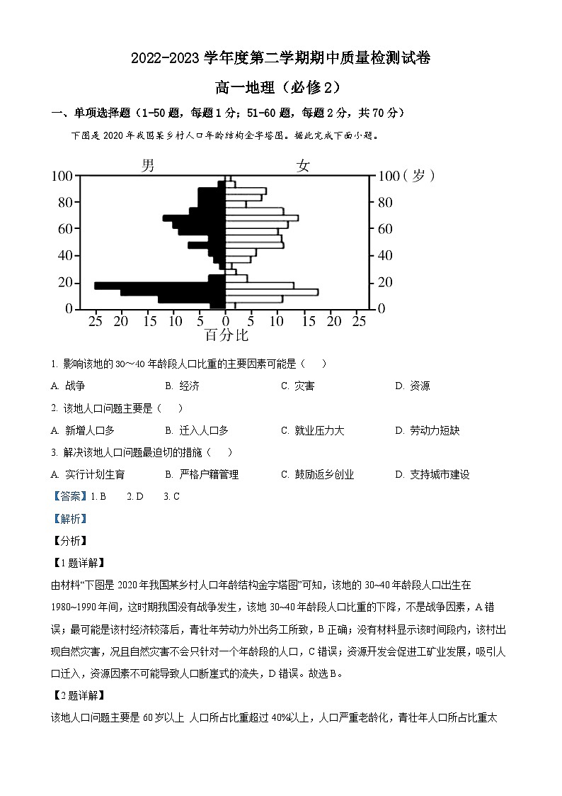 【期中真题】陕西省西北工业大学附属中学2022-2023学年高一下学期期中地理试题.zip01